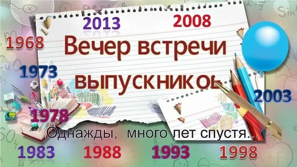 Одноклассникам 35 лет