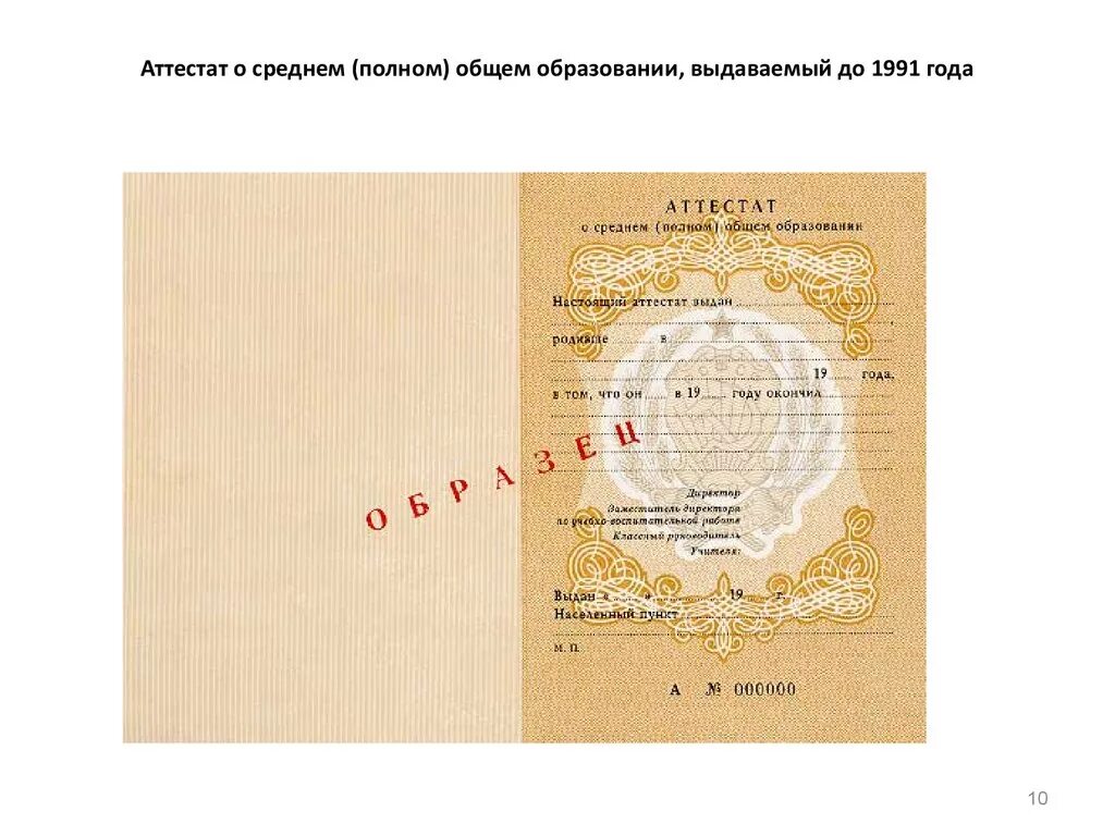 Аттестат о среднем полном общем образовании 1992 года. Среднее полное общее образование аттестат. Документ о среднем полном образовании. Купить настоящий аттестат rusdipl com