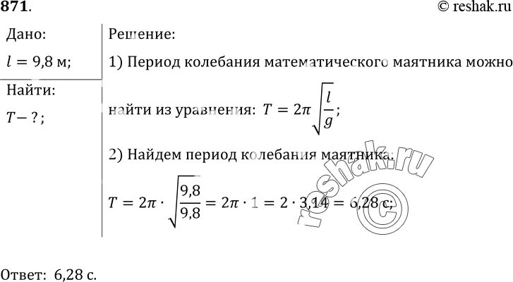 Определите длину маятника с периодом колебаний. Задачи на колебание математического маятника 9 класс. математический маятник задачи с решением 11 класс. задачи на период колебаний математического маятника. задачи на математический маятник 9 класс.