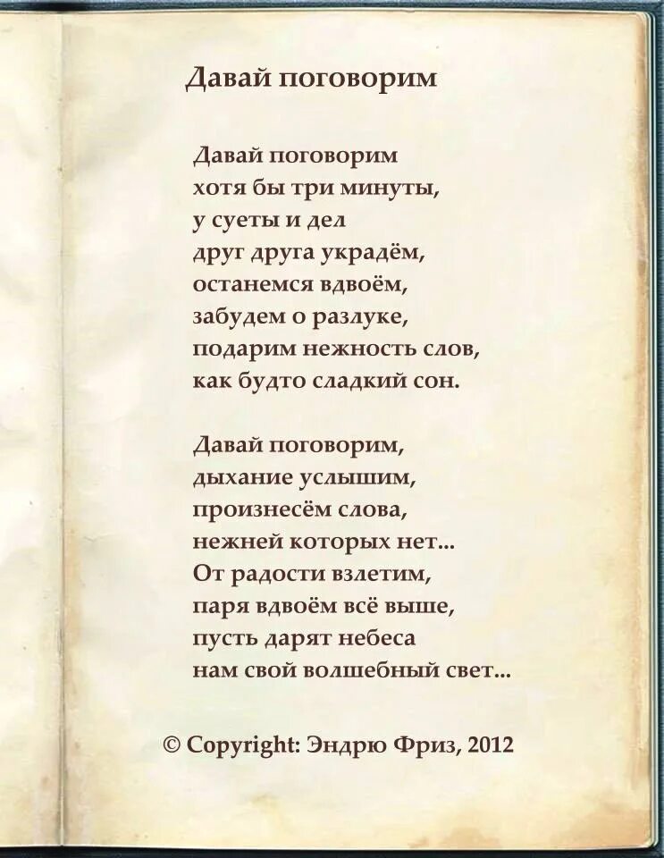 Слова песни давай поговорим. Давай поговорим про это. Даывайипоговорим слова. Давай поговорим круг текст.