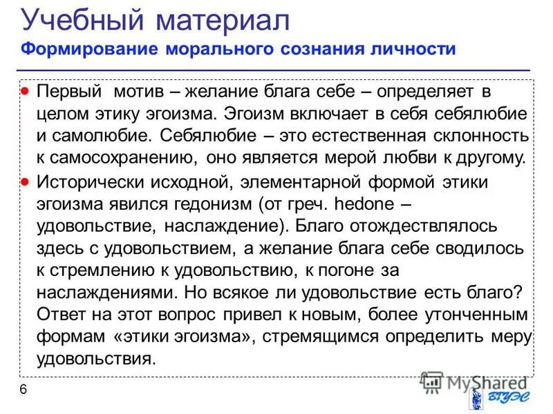 желание блага. желание блага другому. стремление к богу. благо для человека. желание служить общему благу.