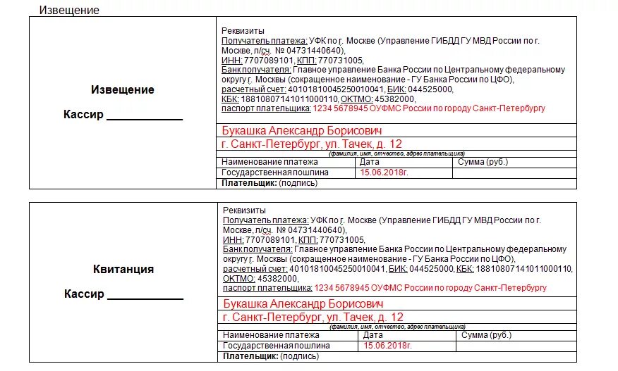 Где оплатить госпошлину за автомобиль. Квитанция об оплате госпошлины ГИБДД. Квитанция для оплаты госпошлины в ГИБДД 2020. Реквизиты ГИБДД для оплаты госпошлины.