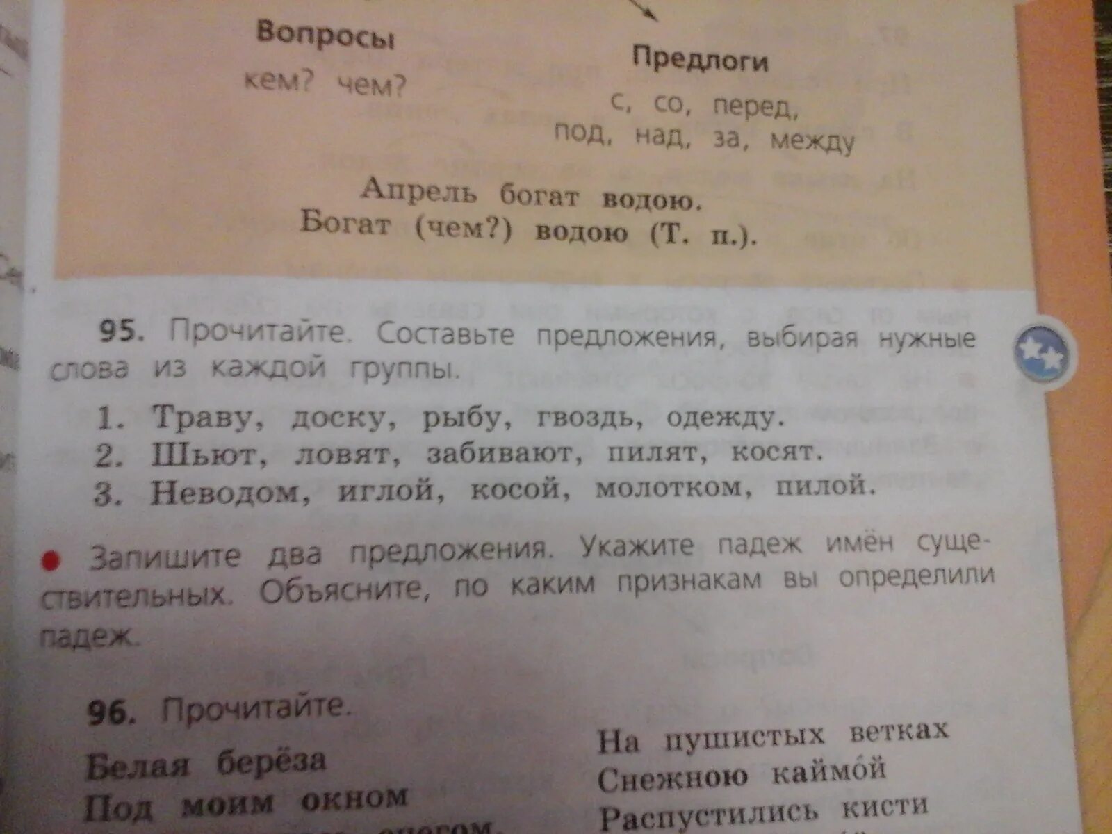 Прочитай предложения выбирая нужный предлог. Составь из каждой группы предложении. Составьте предложения выбирая нужные слова из каждой группы. Составьте из каждой группы. Прочитайте состав из предложений.