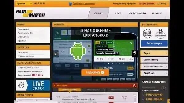 Париматч на андроид букмекерская контора. Париматч Казахстан. Интерфейс букмекерских контор Париматч. Париматч офис. Париматч регистрация.