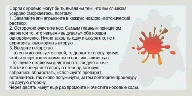 Почему кровь из носа у ребенка. Назальное кровотечение. Сморкание в платок. Сморкаться в платок. Ято делать пслт звжидо уши.