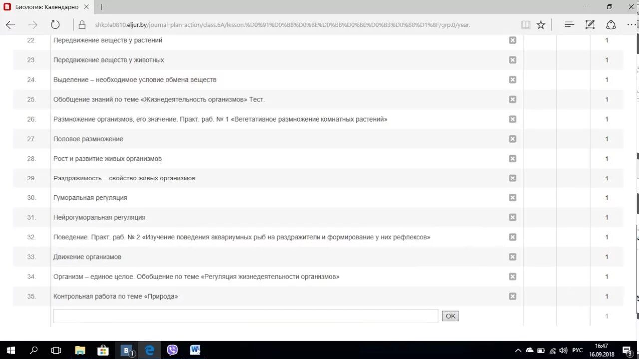 Электронный журнал школа лицей 2 белогорск. КТП В электронном журнале. КТП записать в электронный журнал. ЭЛЖУР дневник школа 2. Загрузить КТП В электронный журнал.