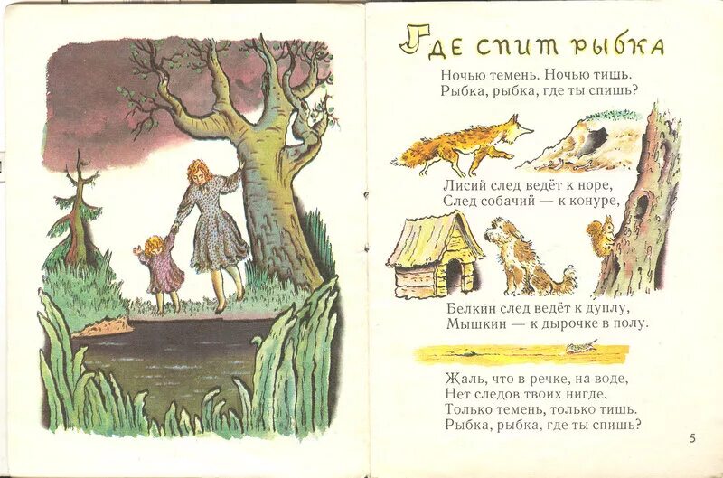 Стихотворение про рыбку. Сломанный ламинат. Мышиная норка в стене. Мышкин к дырочке в полу. Мышиная норка.