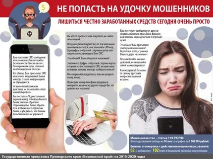 Как распознать мошенников сайта