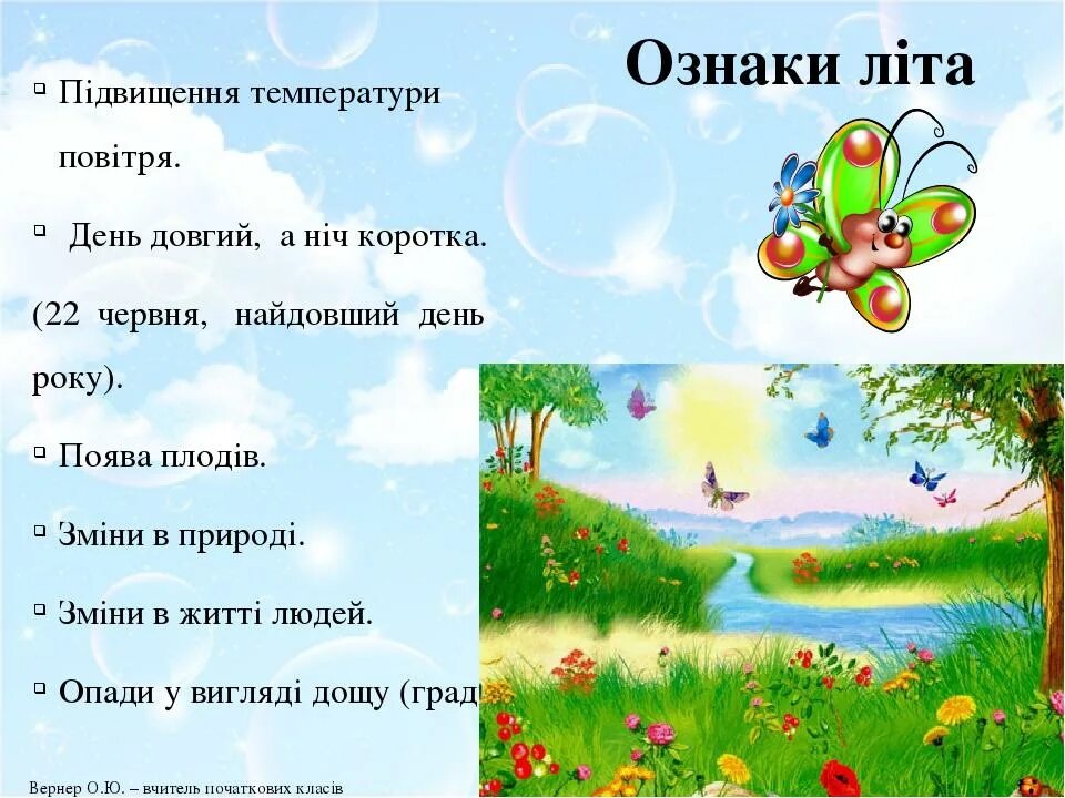 Платье приметы лета. Признаки лета. місяці літа. загадки про первые признаки лета. місяці літа на українській мові.