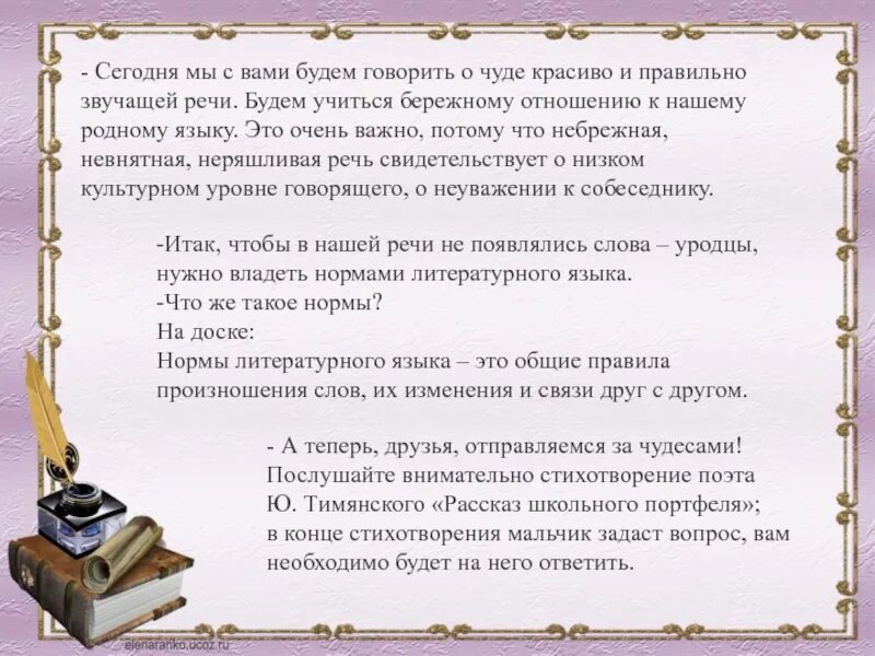 Почему важно быть кратким. Почему важно говорить правильно. почему важно правильно произносить слова. почему важно говорить грамотно. почему важно уметь правильно говорить.