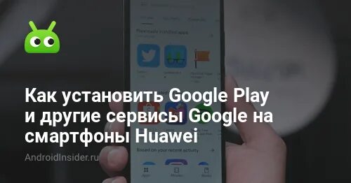 Приложение на хоноре вместо плей маркета. Как установить плей маркет на хуавей планшет. Как установить плей маркет на хуавей планшет. Синхронизация сяоми клауд. Планшеты хуавей с плей маркетом.