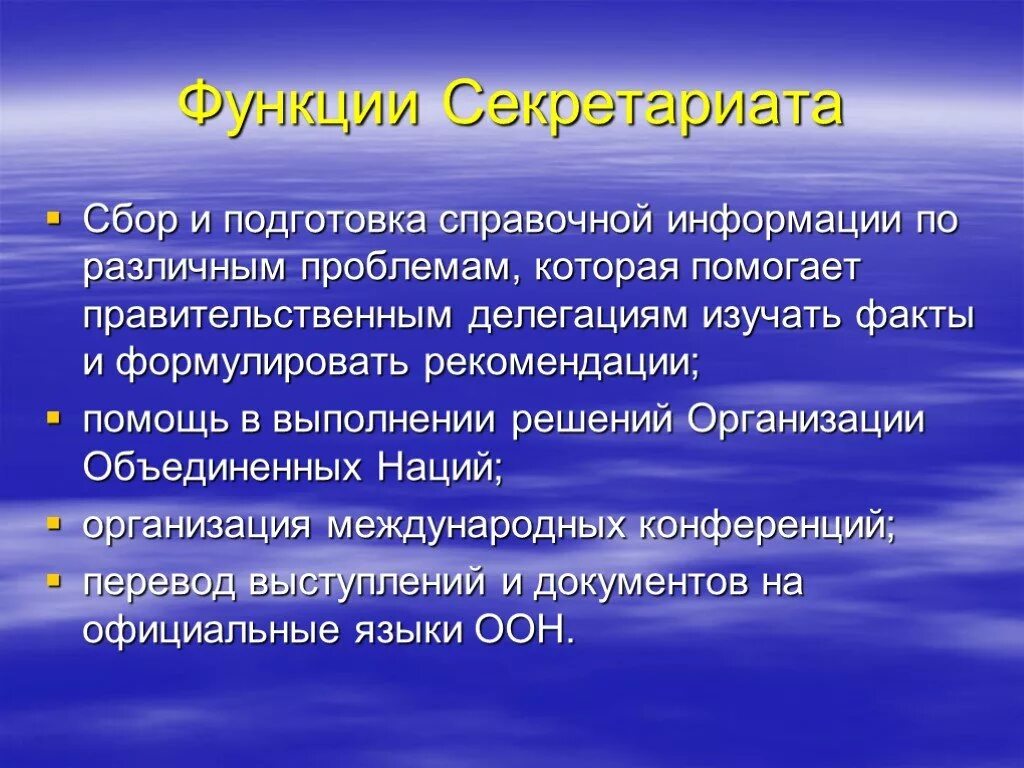 Секретариат в организации. Секретариат функции. Инфузионная терапия при абсцессе легкого. Растворы для парентерального питания. Секретариат ООН функции.