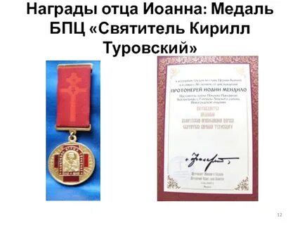 Награды отцов