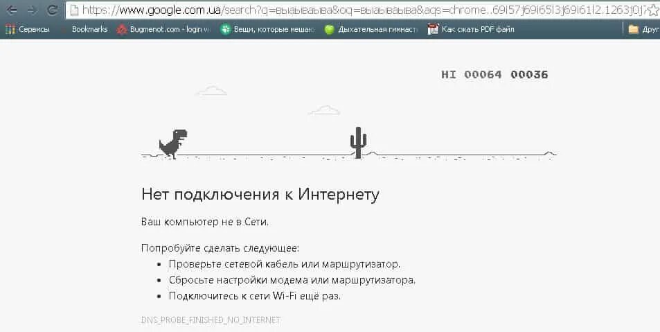 Почему нет подключения к интернету в браузере Google Chrome