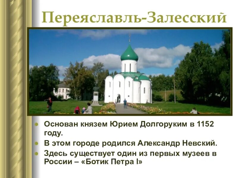 Город который был основан князем юрием долгоруким. Город основан юрием долгоруким в 1152. города основанные юрием долгоруким. города основанные юрием долгоруким проект.