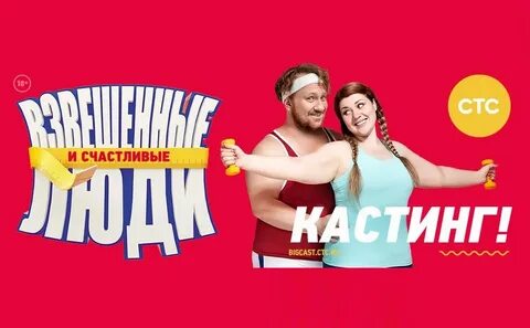 Шоу похудей