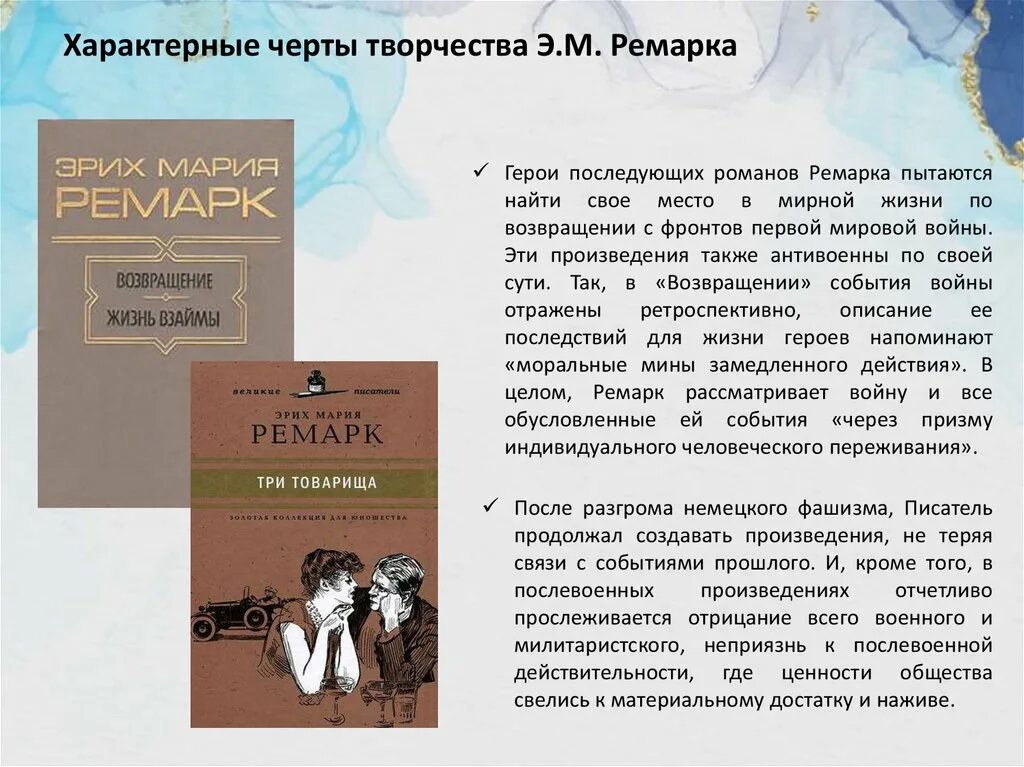 Краткое содержание ремарка. Название для мероприятия по ремарку. Герои-мужчины книг Ремарка. Романы Ремарка группа. Ремарка это в литературе.