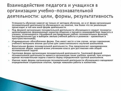 Современные формы взаимодействия с педагогами
