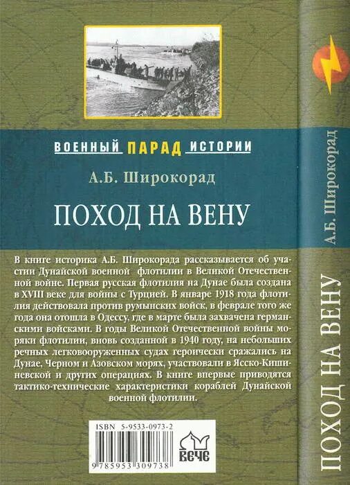 Широкорад историк. Широкорад а. "поход на Вену". Широкорад энциклопедия Отечественной артиллерии. Широкорад книги