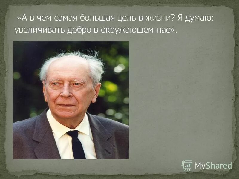 добро это определение. изложение самая большая цель жизни. в чем самая большая цель в жизни. увеличите добро в окружающем это. изложение самая большая цель жизни.
