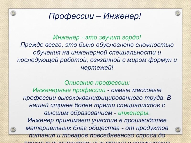 Ml инженер это. Инженер звучит гордо. профессия инженер описание. задачи профессии инженера. инженер это прежде всего.