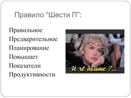 Перечислите 6 п
