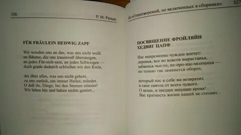 Рильке стихи