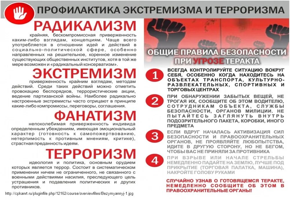 Проект противодействия экстремизму и терроризму. Профилактика экстремизма и терроризма. Профилактика экстремизма и террориз. Терроризм и экстремизм. Профилкатика экстремизм.