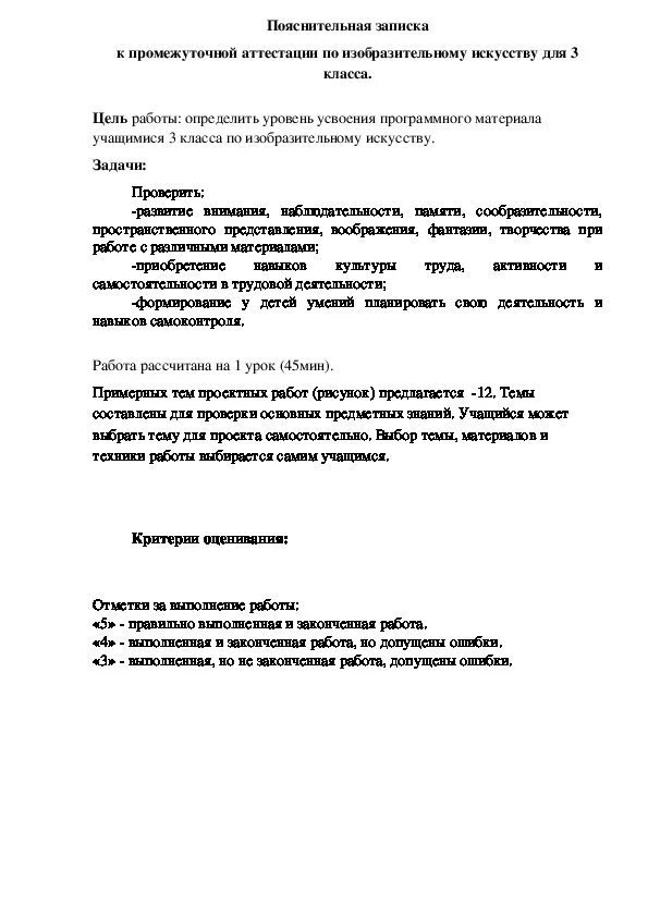 Аттестация по изо 4 класс. Тест аттестация по изобразительному искусству 4 класс. Промежуточная аттестация по изо. Промежуточная аттестация по изобразительному искусству 2 класс.