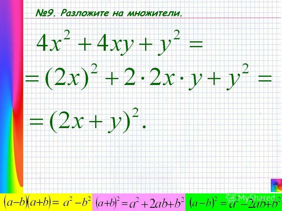 Разложить на множители. Размножите на множотели. Как разложить на множители. Как раскладывать на множители 7 класс. 3х 3у на множители