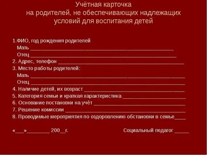 Карта семьи соп