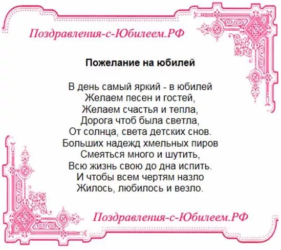 С юбилеем женщине свахе. Свахе 70 с юбилеем. С юбилеем 60 лет женщине. Пожелания юбилярше. Стихотворение на юбилей.
