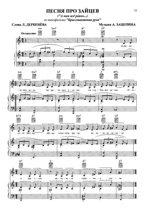 Песня зайца. Бриллиантовая рука ноты. Гладков ноты. Песня про зайцев текст. Песня про зайца.