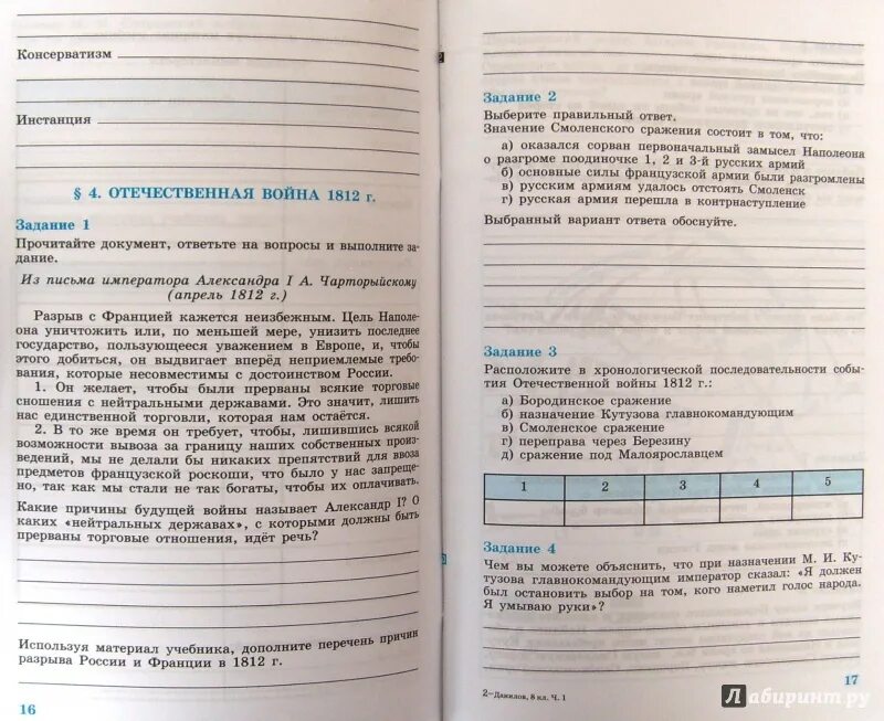 История России 8 класс Данилов. История России 8 класс учебник Данилов Косулина. История россии рабочая тетрадь 8 класс данилов