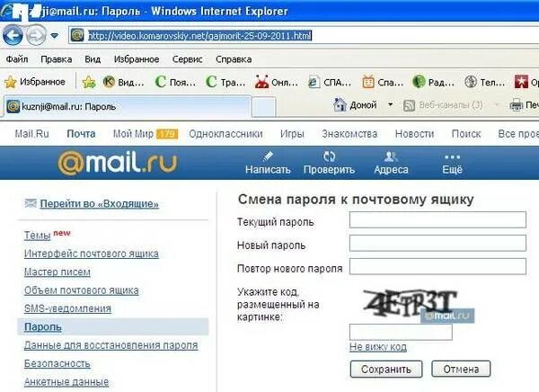 Как узнать почту майл. Майл ру. пароль от почты. пароль для майл.