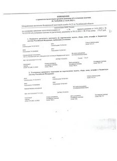 Новое уведомление по налогам