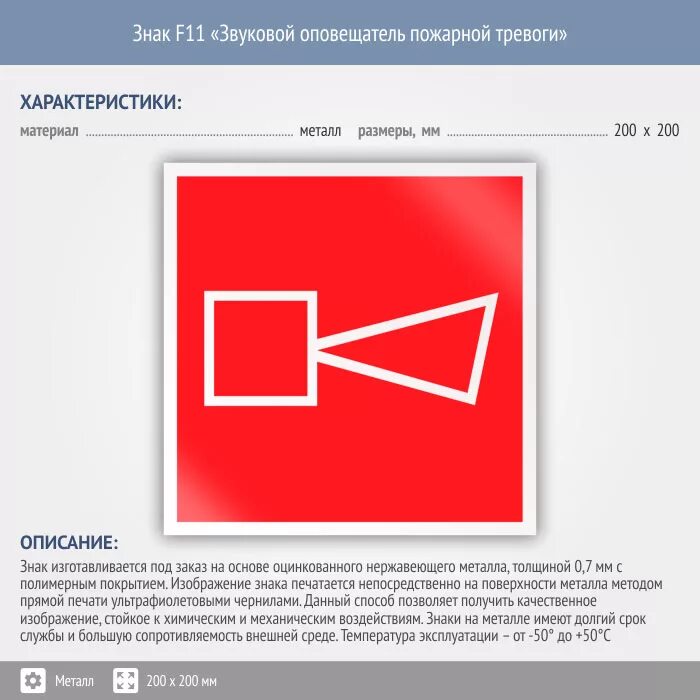 Как выглядит знак звуковой оповещатель пожарной тревоги Знак F11 "Звуковой оповещатель пожарной тревоги" Мытищи ОТ-Магазин