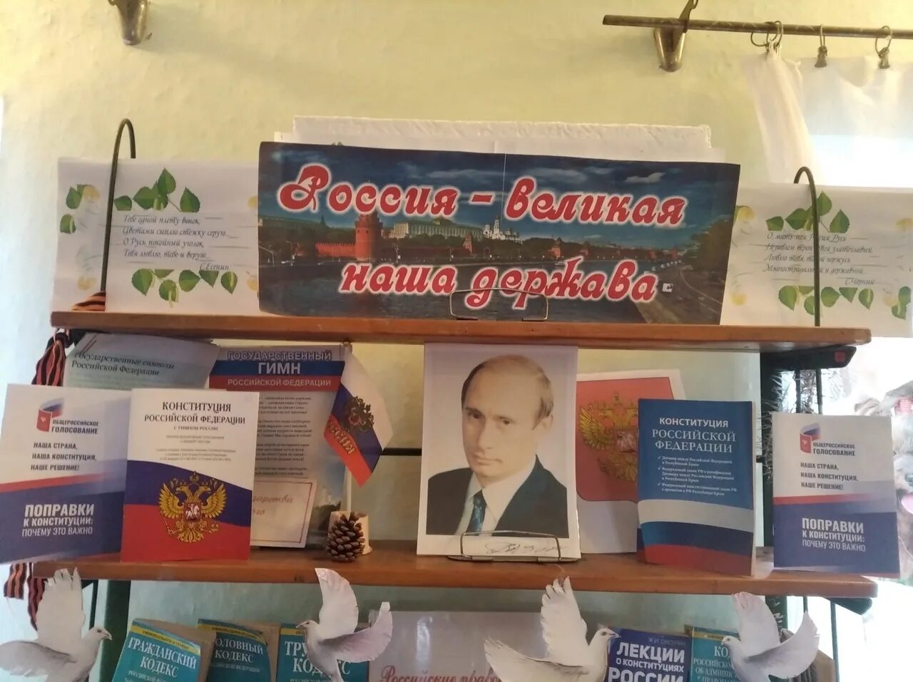 Конституция рб в библиотеке. Книжная выставка ко Дню Конституции РФ В библиотеке. Книжная выставка Конституция. Книжная выставка к Конституции РФ. Книжная выставка ко Дню Конституции.