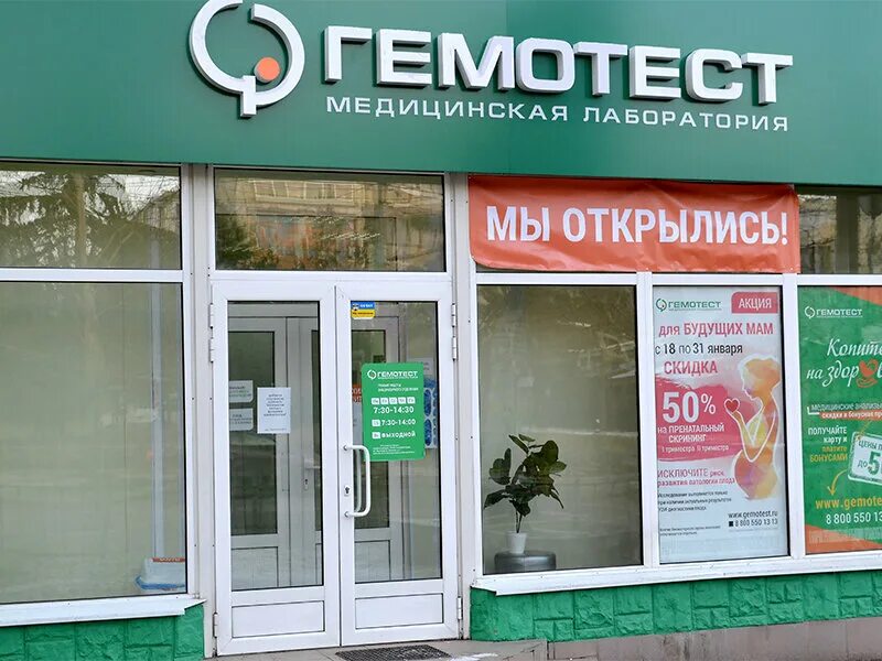 Фото: Лаборатория Гемотест, медицинская лаборатория, просп. Победы, 54, Симфероп