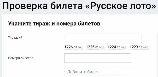 Рахмат 102 лотерея проверить. Русское лото тираж билет. Номер билета русское лото. Проверить номер билета. Билет русское лото по номеру билета.