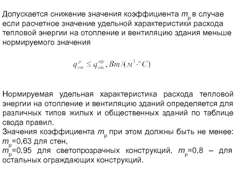 Отклонение фактических значений от расчетных