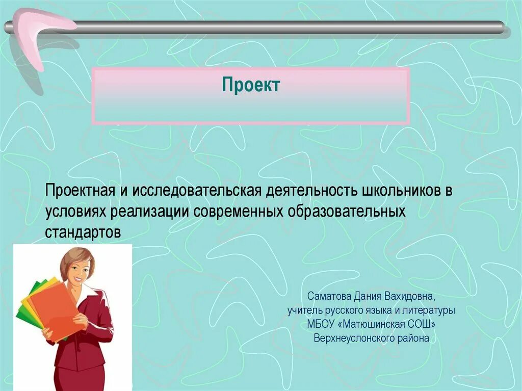 Научно-исследовательская работа по английскому языку на тему by Лия Рахимуллина 