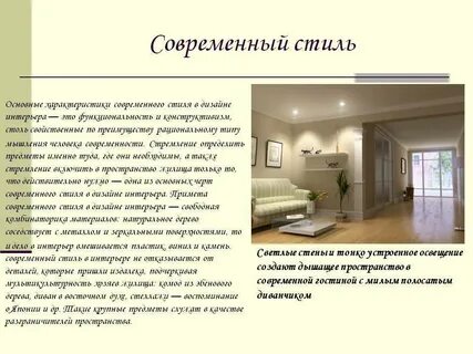 Интерьер основные принципы