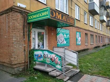 Зоомагазин красноярск