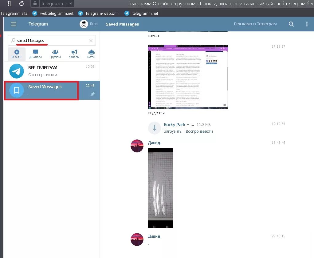 Телеграмм браузерная версия. Телеграмм веб версия. Избранное телеграмм. Хранилище телеграмм. Видны ли избранные в тг