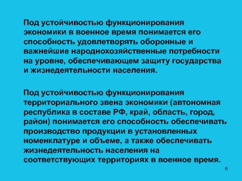 Что понимается под устойчивостью функционирования экономики?. Устойчивость функционирования объекта экономики – это способность. Что понимается под устойчивостью работы объекта экономики. Под устойчивостью работы объекта понимается его способность.