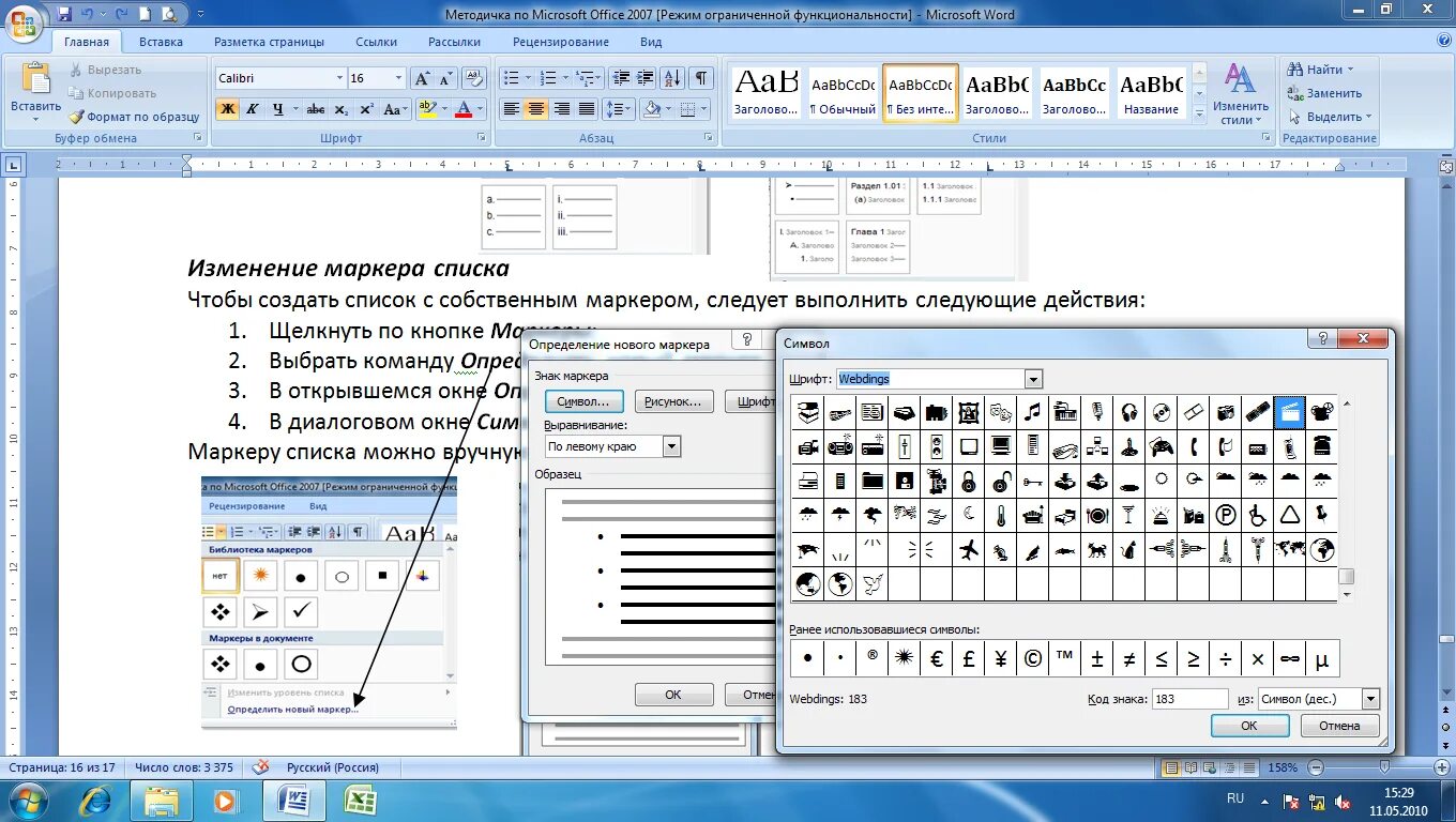 Символы вместо слов. Маркеры в Ворде. Маркировкнный список в ворд. Маркированный список в Ворде. Маркерный список в Ворде.