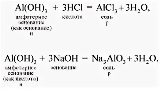 Гидроксид кальция нерастворимое основание. Na3alo3 получение. Как получить na3alo3. Na3alo3 получение из al2o3. Al Oh 3 получение.