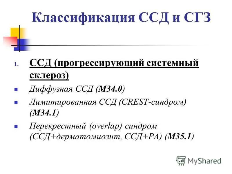 Крест при системной склеродермии. Системная склеродермия крест синдром. классификация ссд. лимитированная форма системной склеродермии.