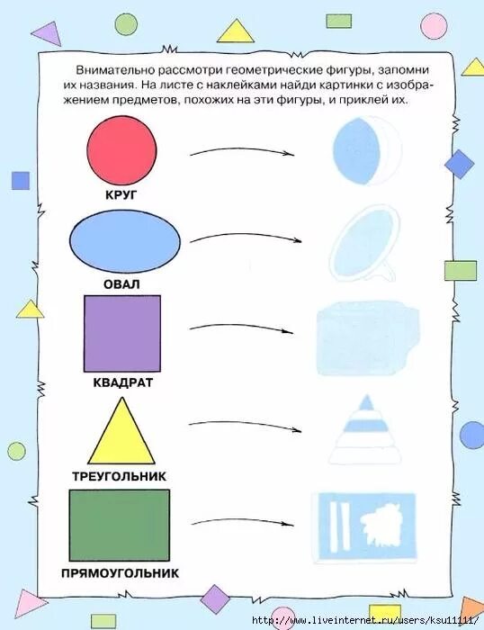 Загадка фигура. Геометрические фигуры для детей. Стихи про геометрические фигуры для детей. Загадки про геометрические фигуры. Головоломки с геометрическими фигурами для дошкольников.